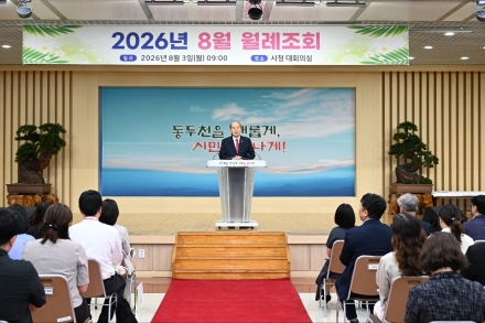 동두천시, 8월 월례조회 개최… 시정 유공자 시상 및 민선 9기 비전 공유