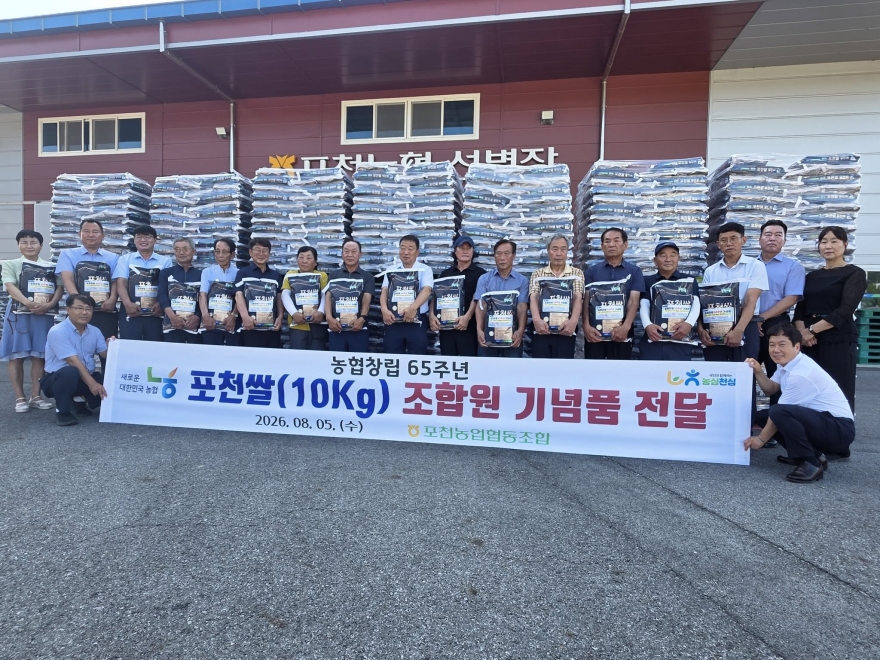 포천농협, 농협 창립 65주년 맞아 조합원에 ‘포천쌀’ 전달
