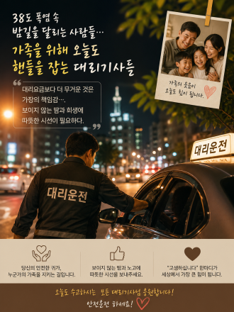38도 폭염 속 밤길을 달리는 사람들… 가족을 위해 오늘도 핸들을 잡는 대리기사들