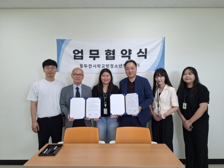 동두천시시설관리공단·학교밖청소년지원센터, 직업역량 강화 업무협약 체결