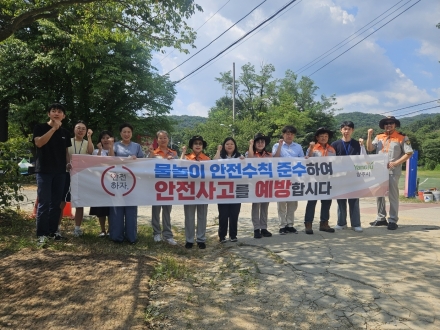 양주시, 장흥면 일영계곡서 민관 합동 물놀이 안전문화 캠페인 실시