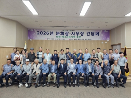 대한노인회 포천시지회, 「2026년 회원배가운동 사업 추진 간담회」 개최