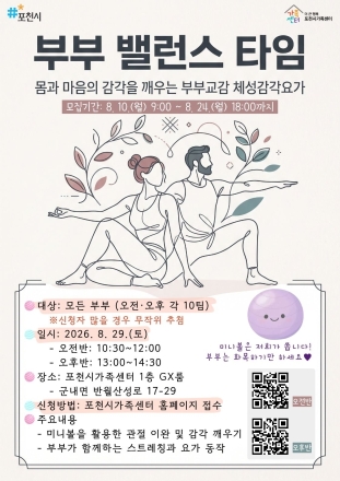 더 큰 행복 포천시가족센터, 부부 밸런스 타임 참여자 모집