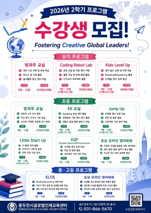 동두천시 글로벌인재교육센터, 2학기 맞춤형 외국어·AI 강좌 접수 개시