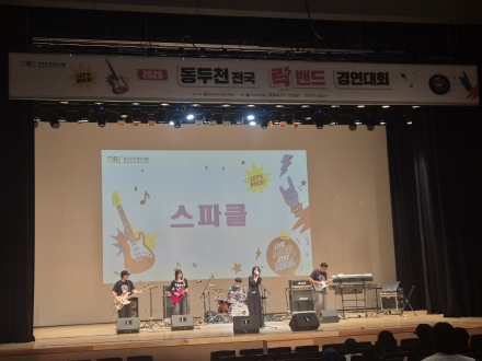 동두천시, ‘제26회 락페스티벌’ 밴드 경연 본선 성료… 결선 30팀 확정