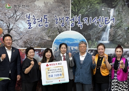 국제라이온스협회 354-H지구 1지역 2지대, 불현동에 이웃돕기 성금 70만 원 전달