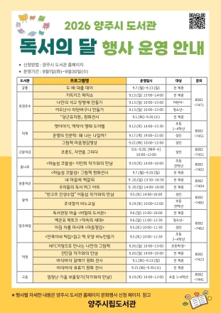 양주시도서관, 9월 독서의 달 맞아 9개관서 작가 강연·체험 등 24개 행사 운영