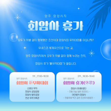 양주시립회암사지박물관, 29일 생생국가유산 ‘회암사 휴가’ 운영