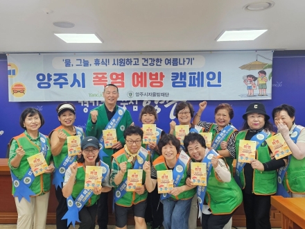 양주시·지역자율방재단, 양주2동 일원서 폭염 예방 생수 나눔 캠페인 전개