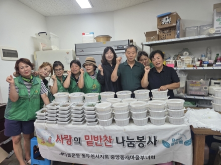 동두천시 중앙동 새마을부녀회, 취약계층 22가구에 밑반찬 나눔 봉사 전개
