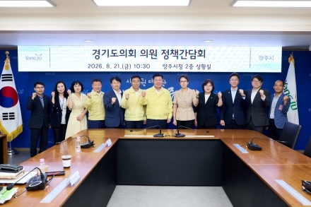 양주시, 경기도의원과 정책간담회 개최… 국·도비 29개 핵심 사업 지원 건의