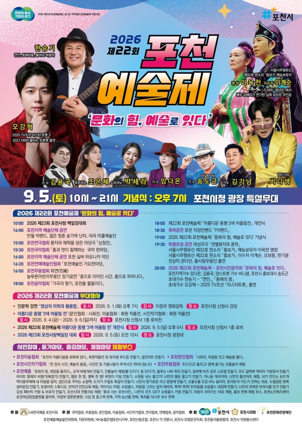2026 제22회 포천예술제 9월 5일 개최, 여성국극의 전통과 미래 잇는다