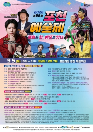 2026 제22회 포천예술제 9월 5일 개최, 여성국극의 전통과 미래 잇는다