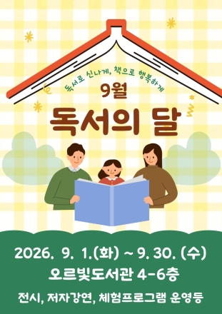 동두천시 오르빛도서관, ‘9월 독서의 달’ 맞춤형 문화프로그램 운영