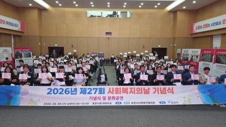 포천시사회복지협의회 제27회 사회복지의 날 기념식 성료