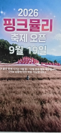 포천 허브아일랜드, '동물농장' 신규 오픈... 9월 핑크뮬리 축제 준비 한창