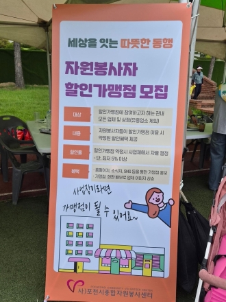 포천시종합자원봉사센터, 자원봉사자 할인가맹점 모집