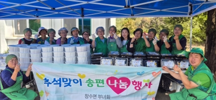 보름달보다 환한 이웃 사랑, 창수면 새마을부녀회의 따뜻한 추석 선물