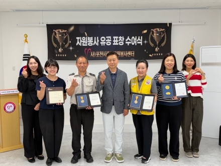 사단법인 포천시종합자원봉사센터 지역사회 빛낸 우수 자원봉사자 표창