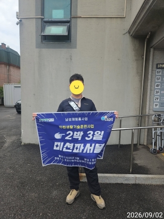 포천나눔의집 중증장애인 홀로 여행 미션파서블 성공적 마무리