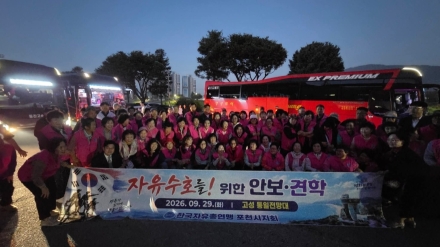자유수호를 위한 안보 견학, 종합운동장서 오전 6시 출발